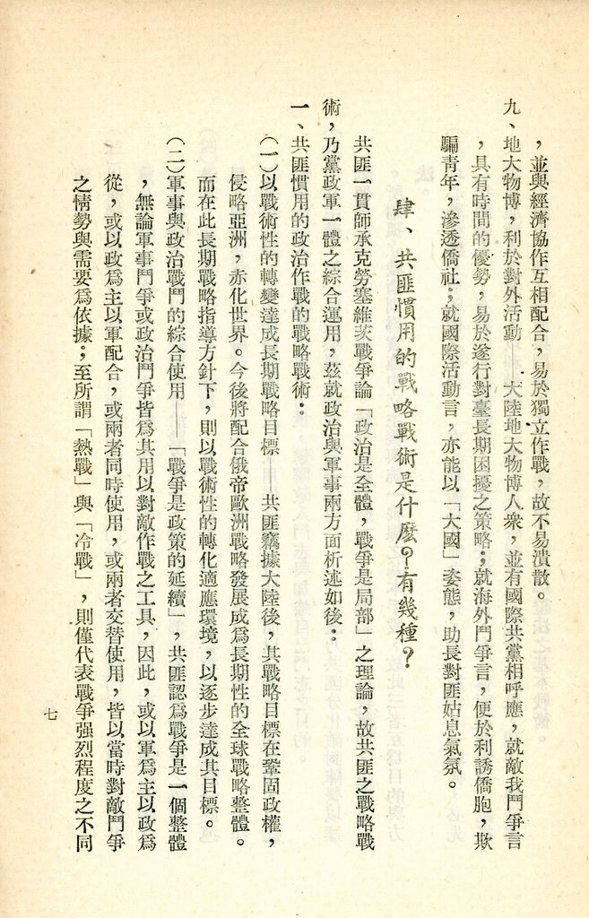 總統兼院長交議共匪四大問題研究結論的圖檔，第10張，共70張