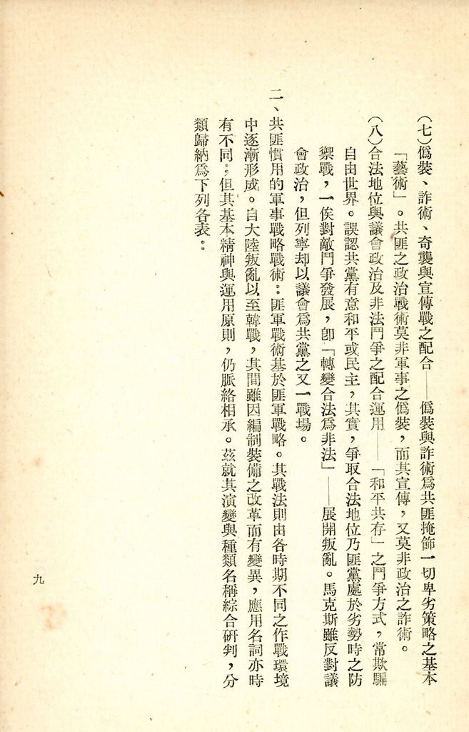 總統兼院長交議共匪四大問題研究結論的圖檔，第12張，共70張