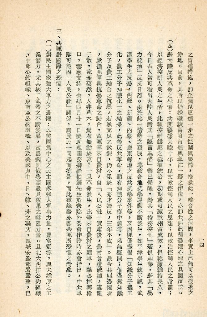 總統兼院長交議共匪四大問題研究結論的圖檔，第18張，共70張