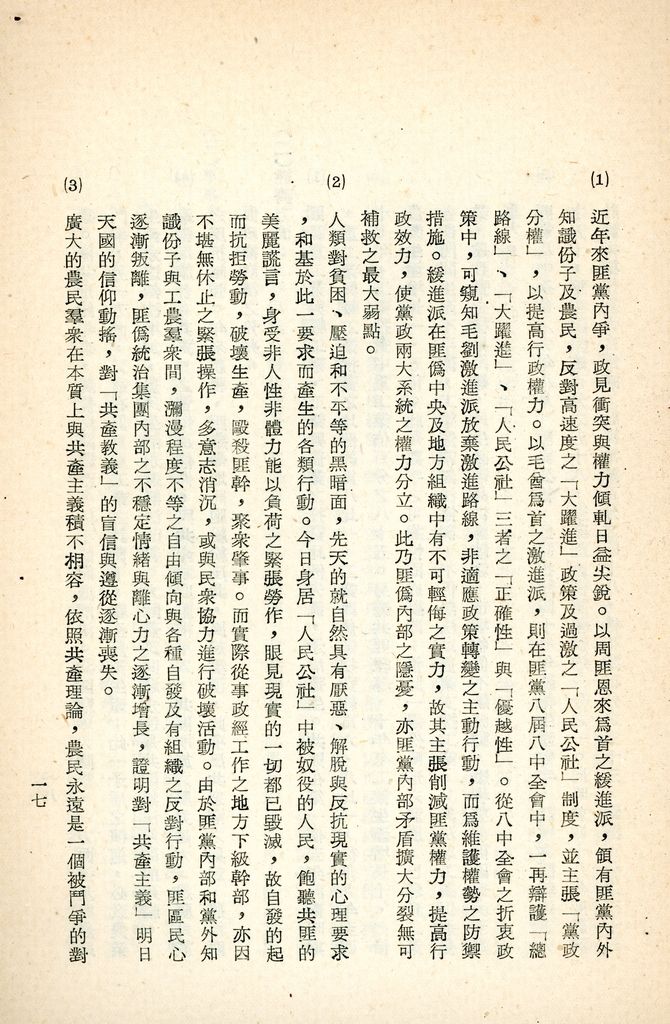 總統兼院長交議共匪四大問題研究結論的圖檔，第22張，共70張