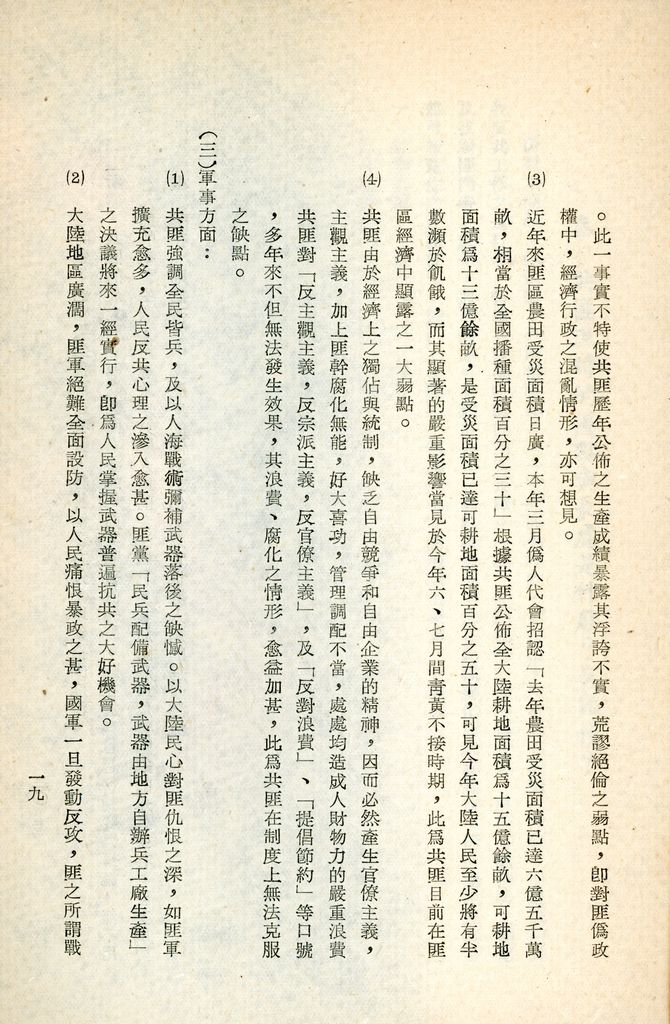 總統兼院長交議共匪四大問題研究結論的圖檔，第23張，共70張