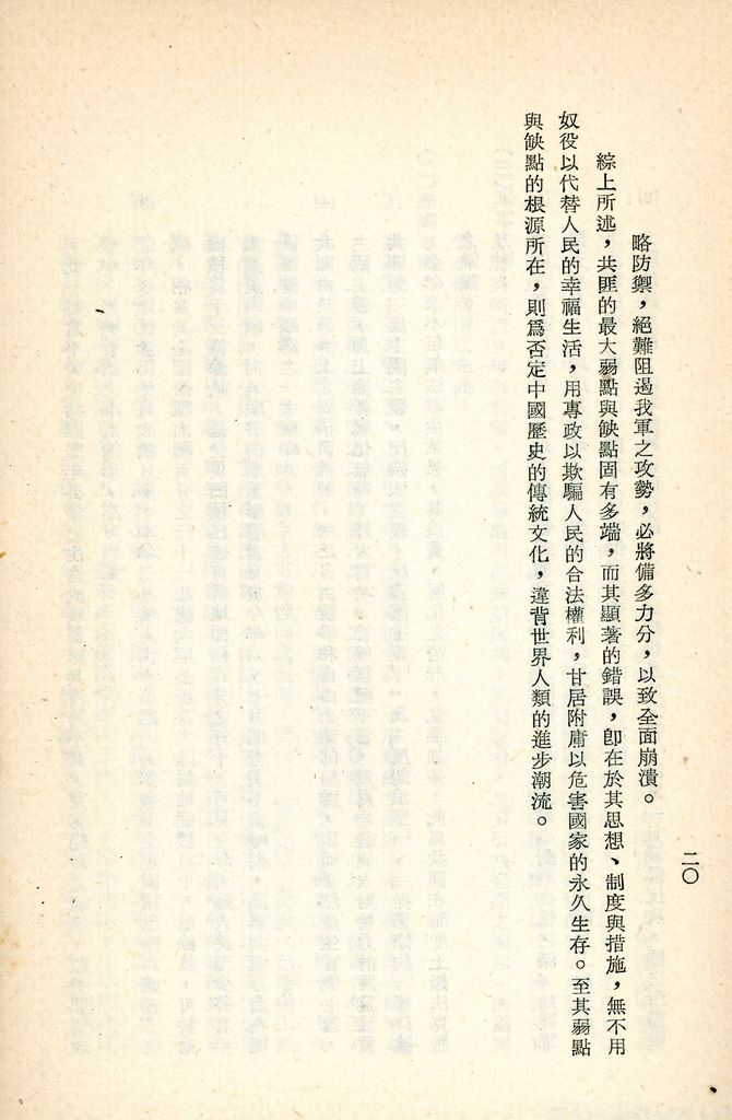 總統兼院長交議共匪四大問題研究結論的圖檔，第24張，共70張