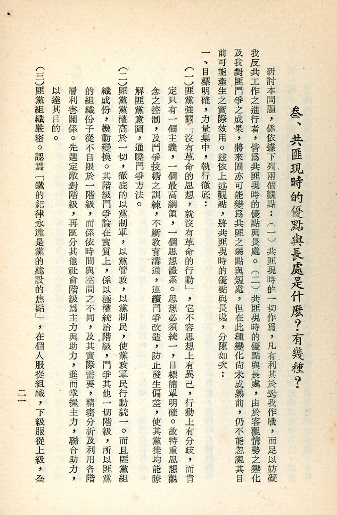 總統兼院長交議共匪四大問題研究結論的圖檔，第26張，共70張