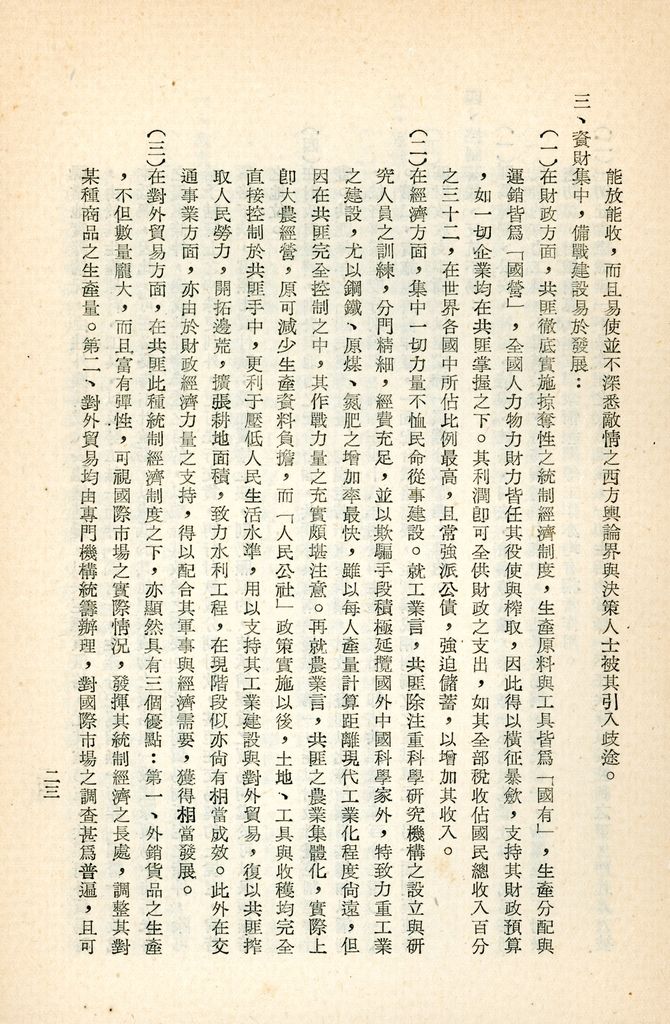 總統兼院長交議共匪四大問題研究結論的圖檔，第28張，共70張