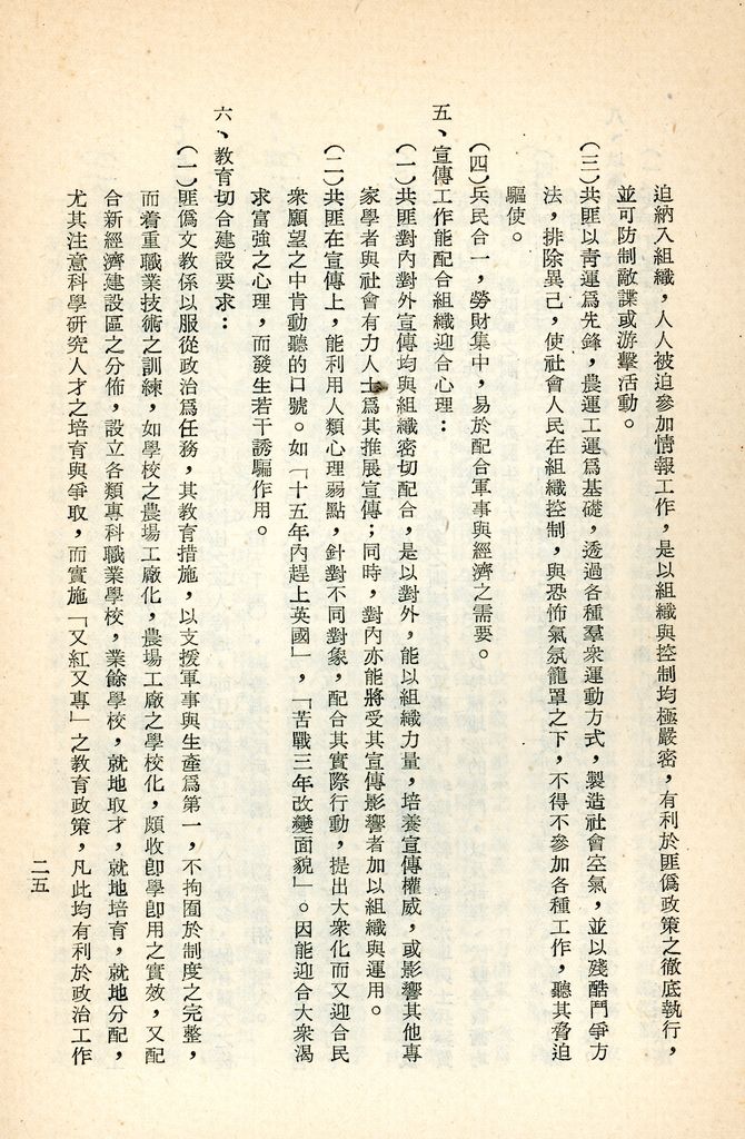 總統兼院長交議共匪四大問題研究結論的圖檔，第29張，共70張