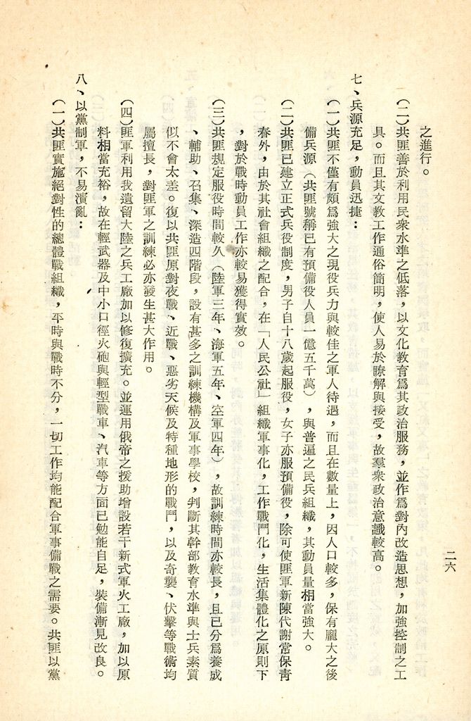 總統兼院長交議共匪四大問題研究結論的圖檔，第31張，共70張