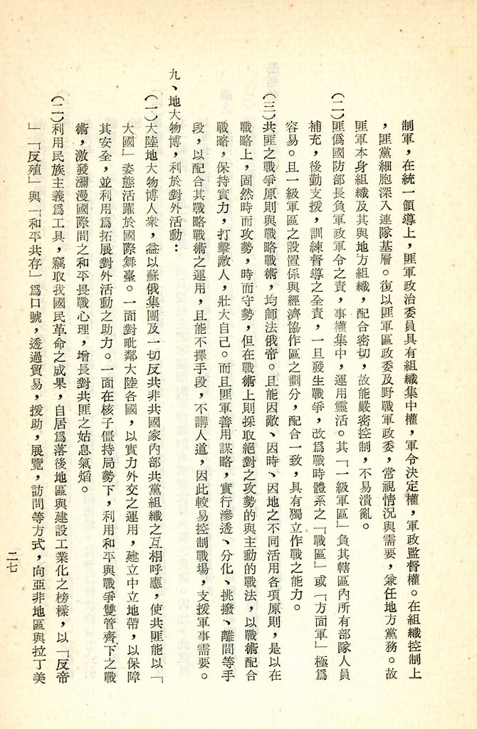 總統兼院長交議共匪四大問題研究結論的圖檔，第32張，共70張