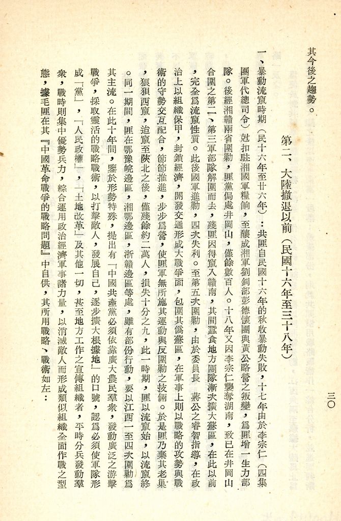 總統兼院長交議共匪四大問題研究結論的圖檔，第34張，共70張