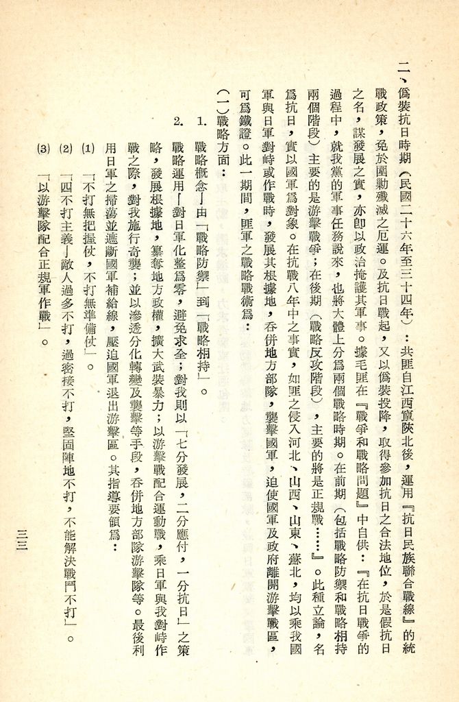 總統兼院長交議共匪四大問題研究結論的圖檔，第38張，共70張