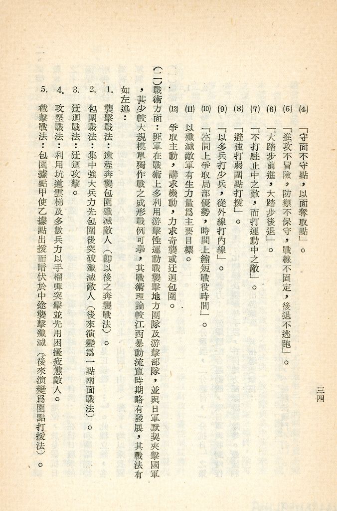 總統兼院長交議共匪四大問題研究結論的圖檔，第38張，共70張