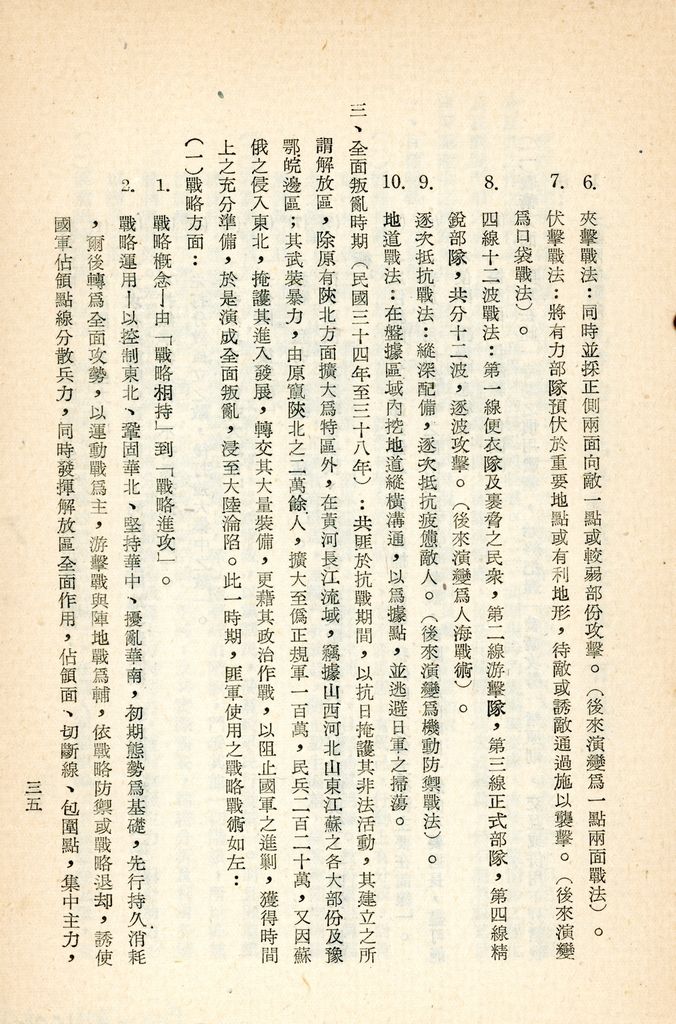 總統兼院長交議共匪四大問題研究結論的圖檔，第39張，共70張