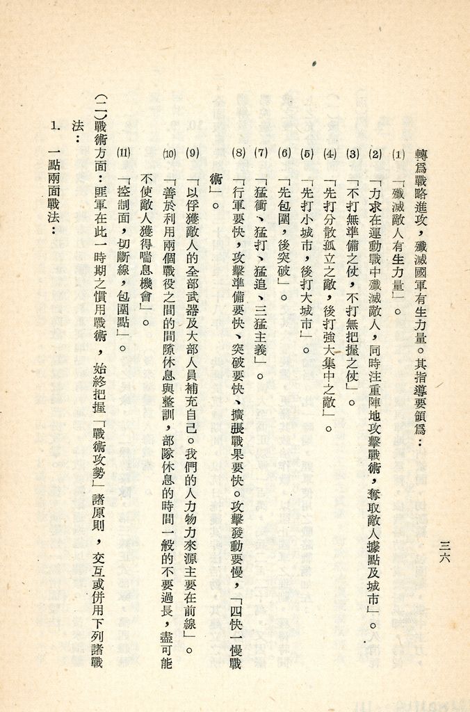 總統兼院長交議共匪四大問題研究結論的圖檔，第41張，共70張