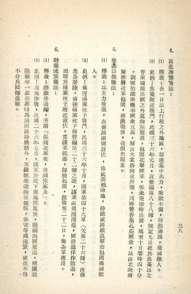 總統兼院長交議共匪四大問題研究結論的圖檔，第43張，共70張