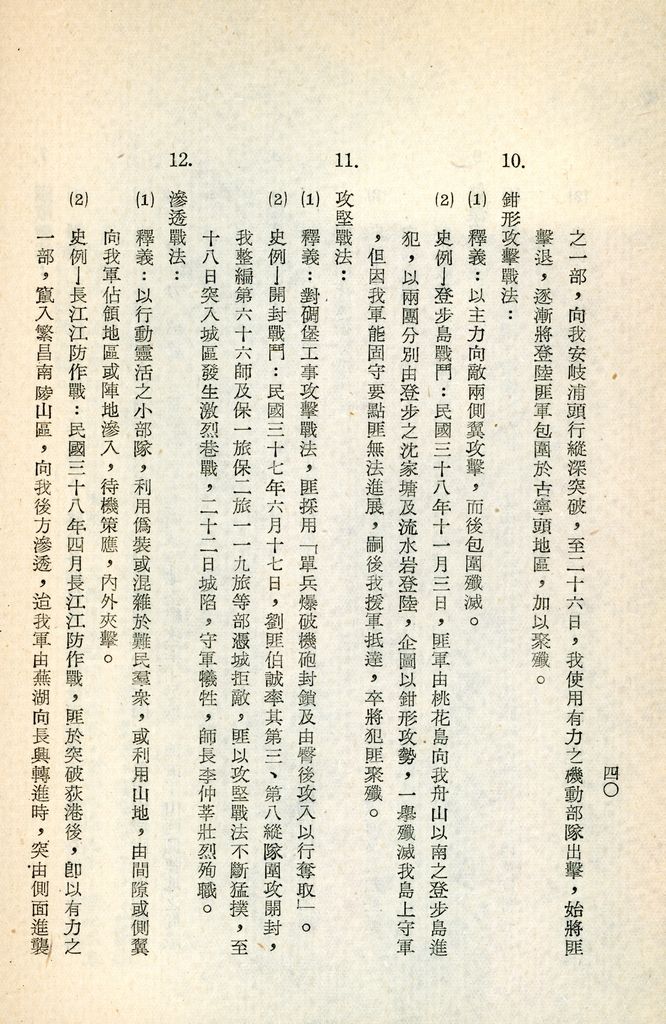 總統兼院長交議共匪四大問題研究結論的圖檔，第45張，共70張