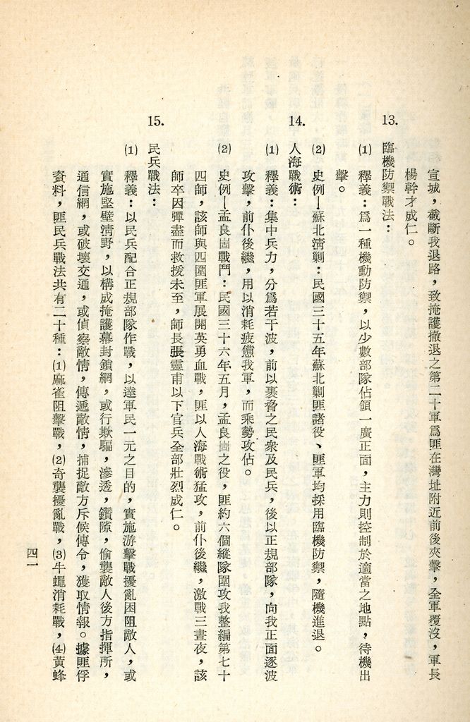 總統兼院長交議共匪四大問題研究結論的圖檔，第45張，共70張