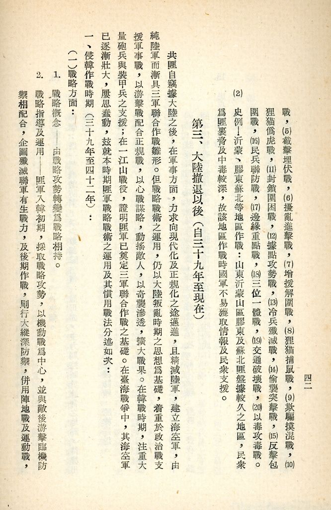 總統兼院長交議共匪四大問題研究結論的圖檔，第46張，共70張