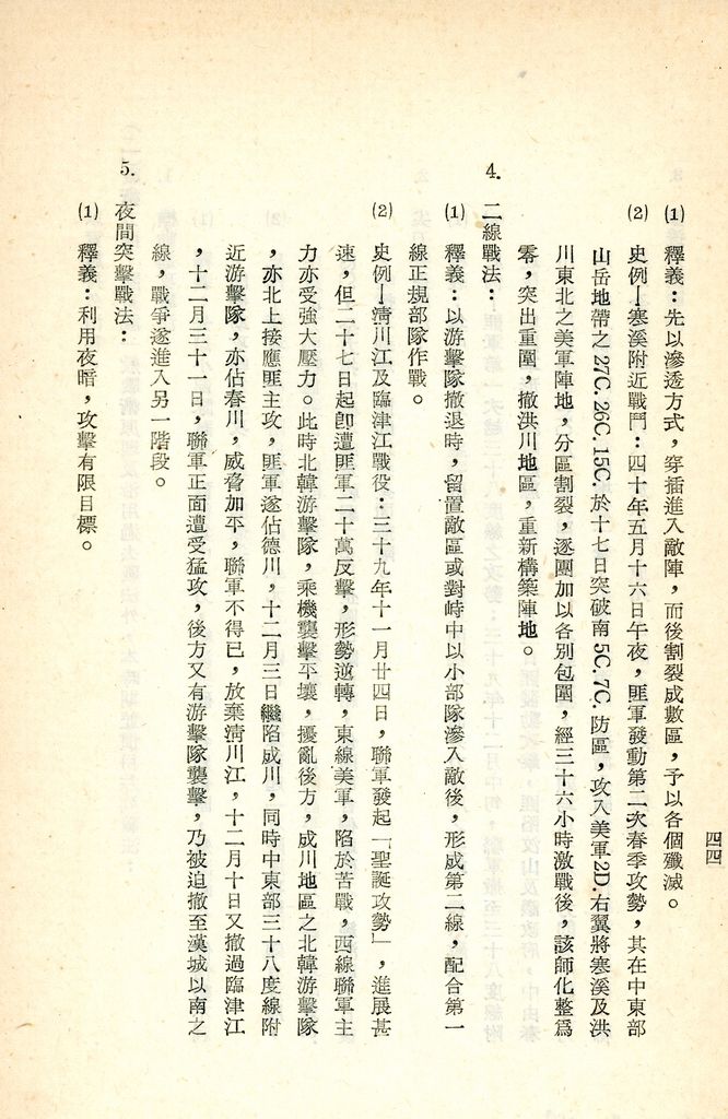 總統兼院長交議共匪四大問題研究結論的圖檔，第48張，共70張