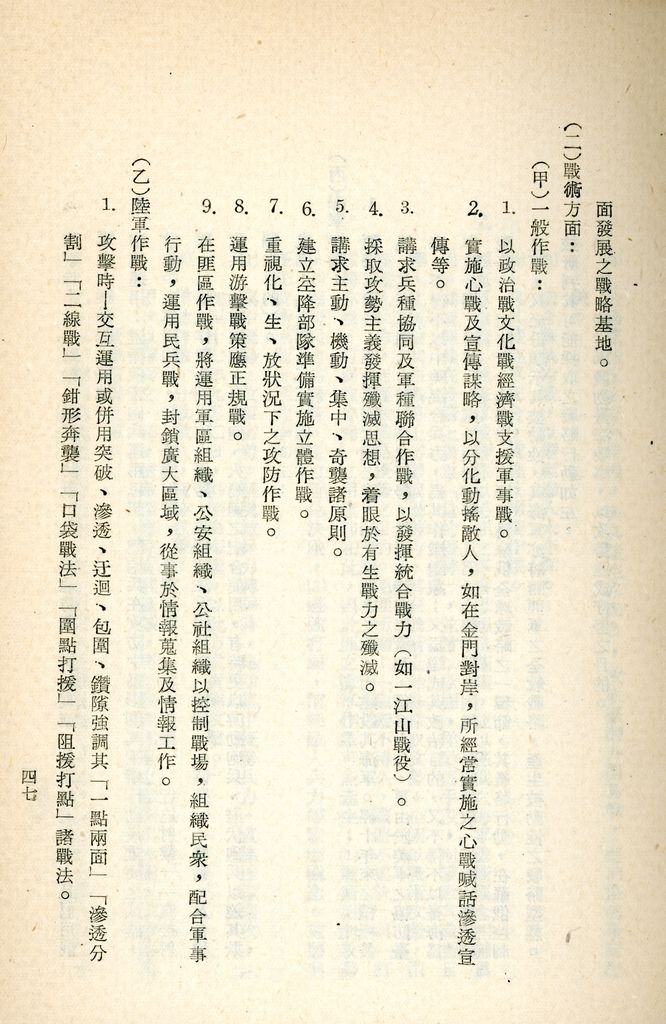 總統兼院長交議共匪四大問題研究結論的圖檔，第52張，共70張