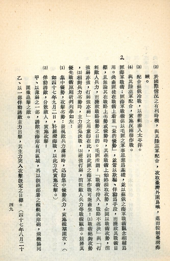 總統兼院長交議共匪四大問題研究結論的圖檔，第54張，共70張