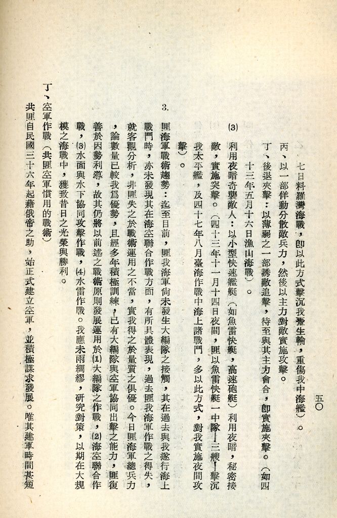 總統兼院長交議共匪四大問題研究結論的圖檔，第54張，共70張