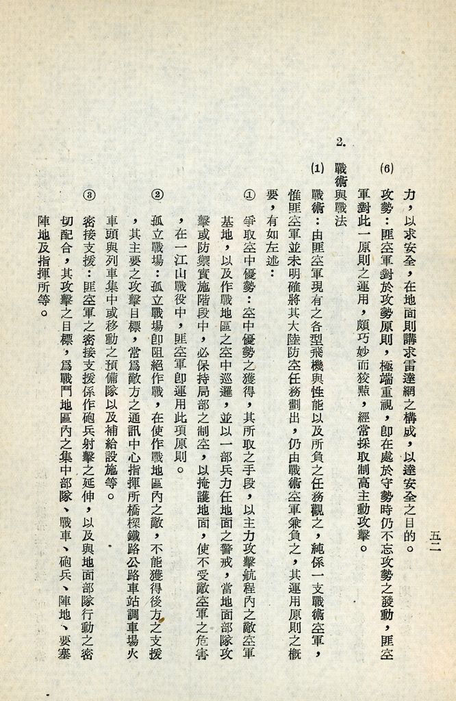 總統兼院長交議共匪四大問題研究結論的圖檔，第56張，共70張