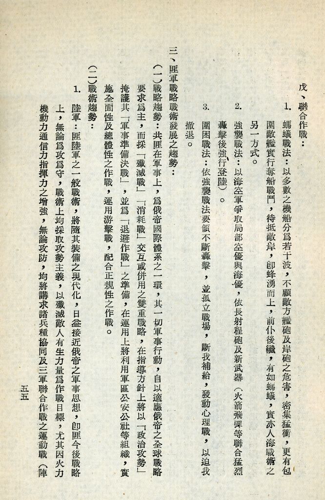 總統兼院長交議共匪四大問題研究結論的圖檔，第59張，共70張