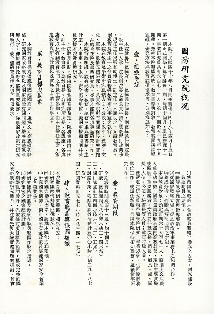 中華民國國防研究院的圖檔，第3張，共26張