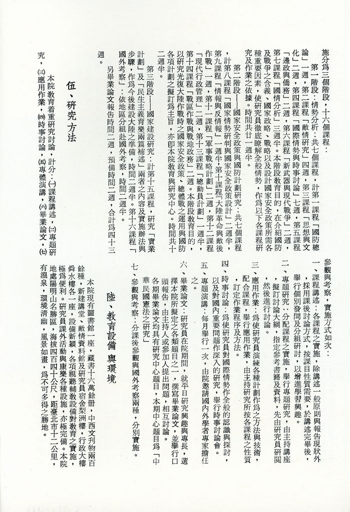 中華民國國防研究院的圖檔，第4張，共26張