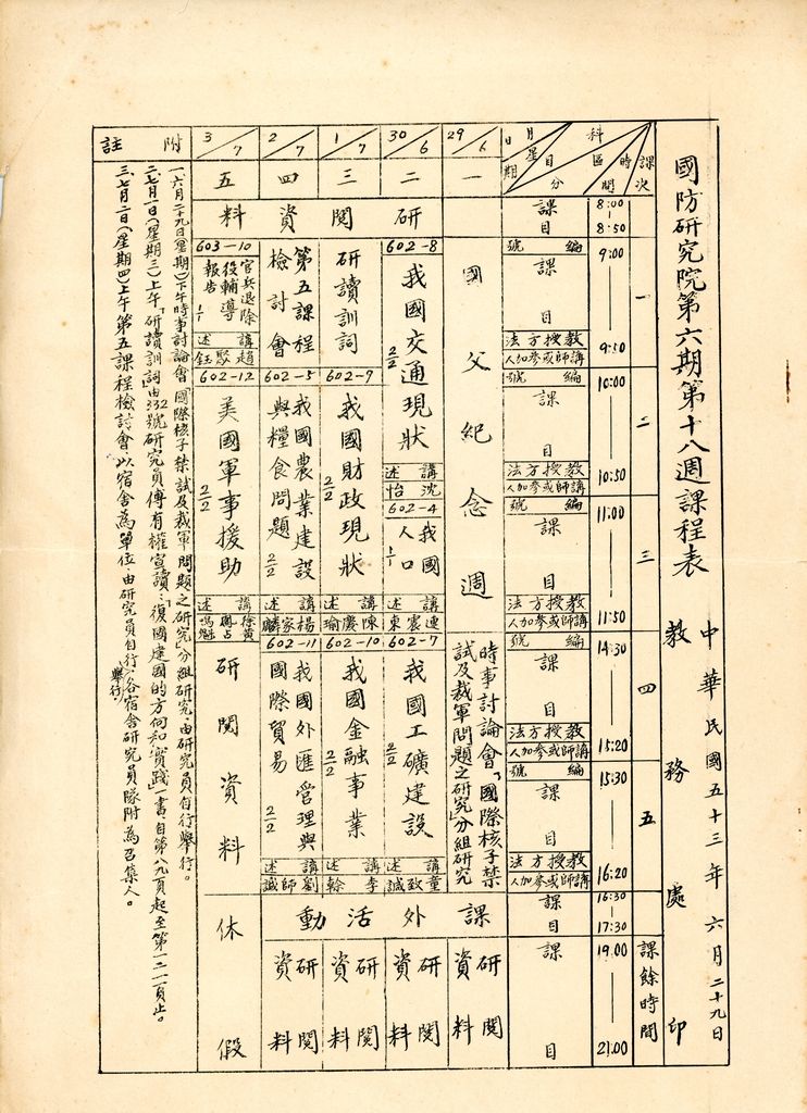 國防研究院第六期第十八週課程表的圖檔，第1張，共1張