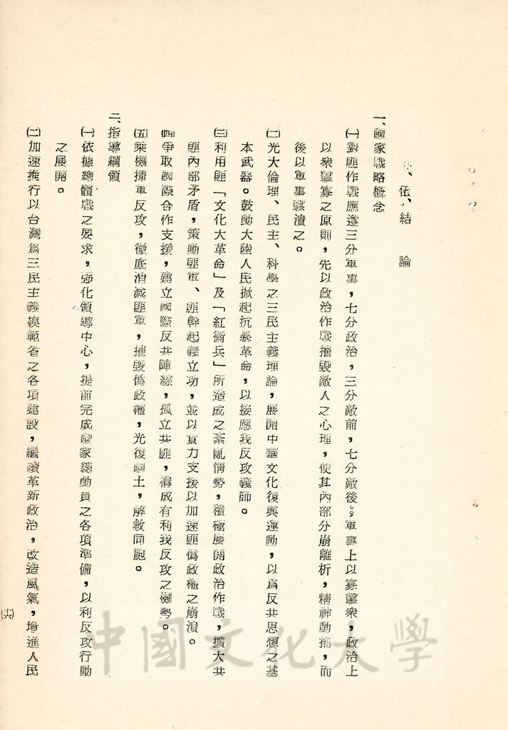 我國為反攻復國之國家情勢研判與國家戰略考案(國防研究院 第八期 國家安全會議演習 第一作業)的圖檔，第32張，共34張