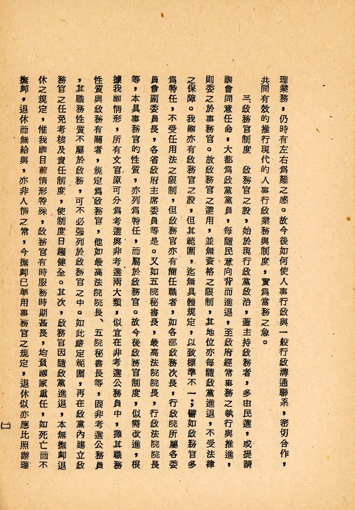 國防研究院第八期第十二課程專題研究「如何改進人事制度」綜合報告的圖檔，第7張，共24張