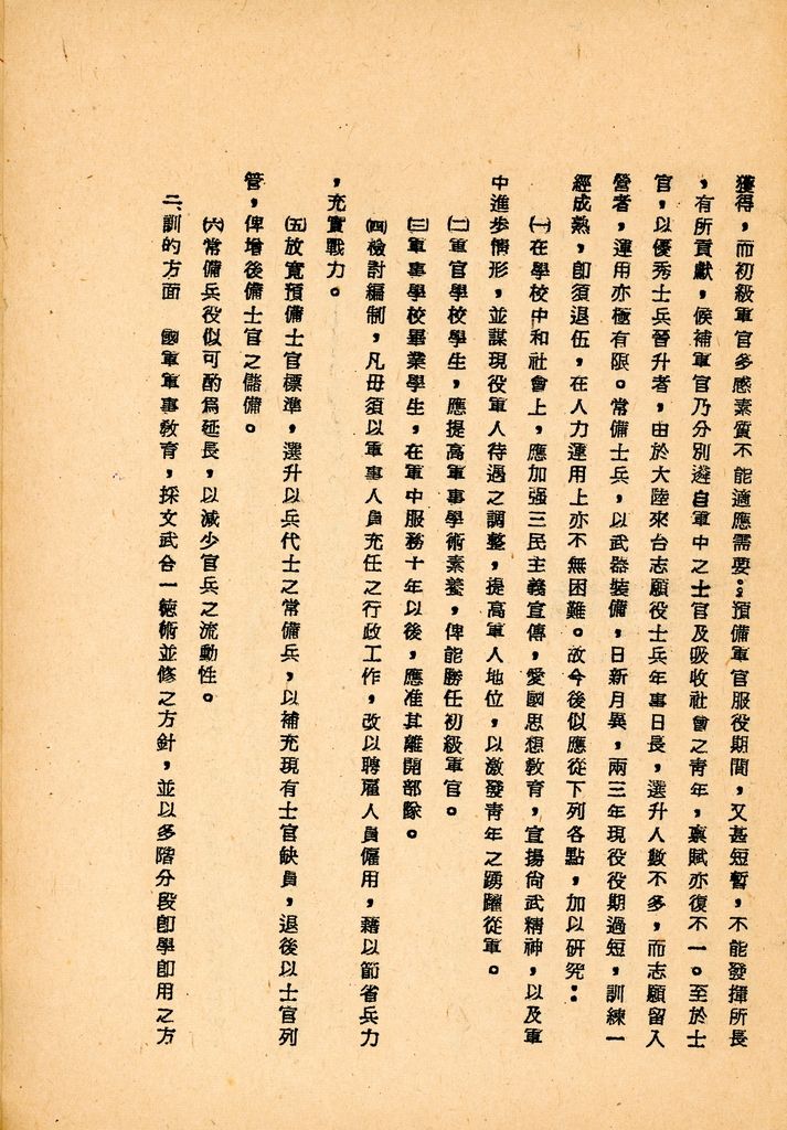 國防研究院第八期第十二課程專題研究「如何改進人事制度」綜合報告的圖檔，第16張，共24張