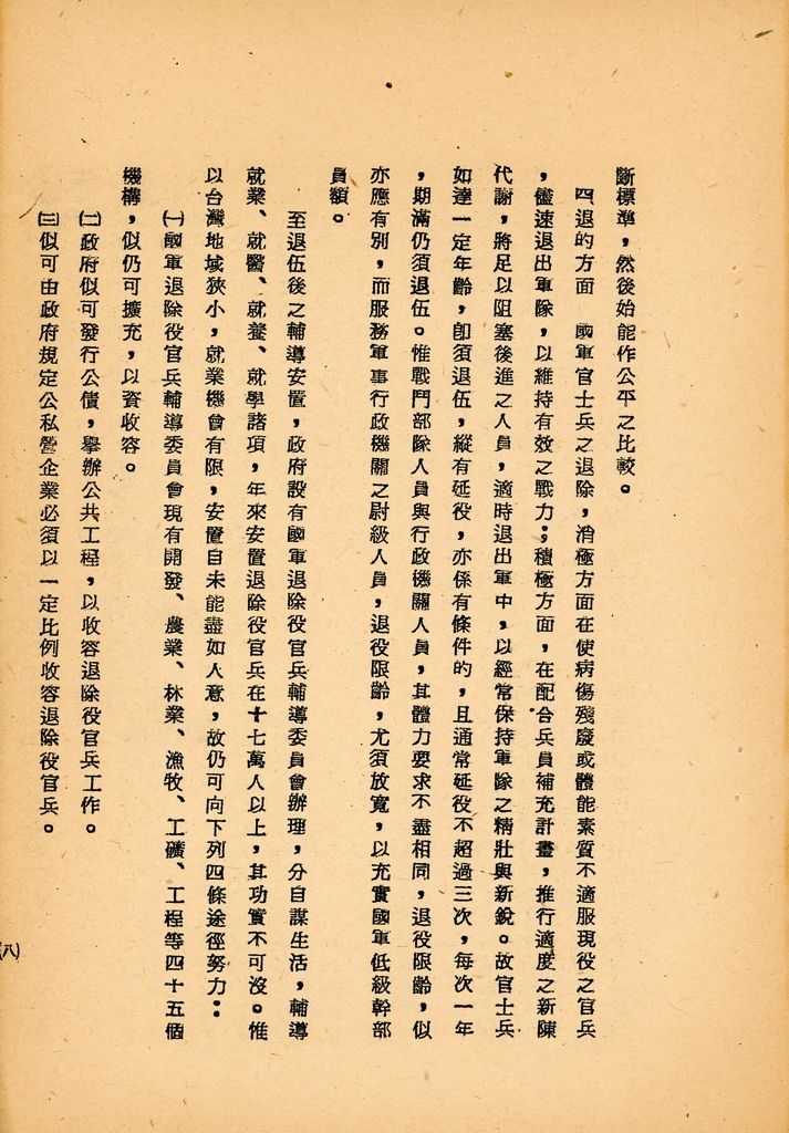 國防研究院第八期第十二課程專題研究「如何改進人事制度」綜合報告的圖檔，第19張，共25張