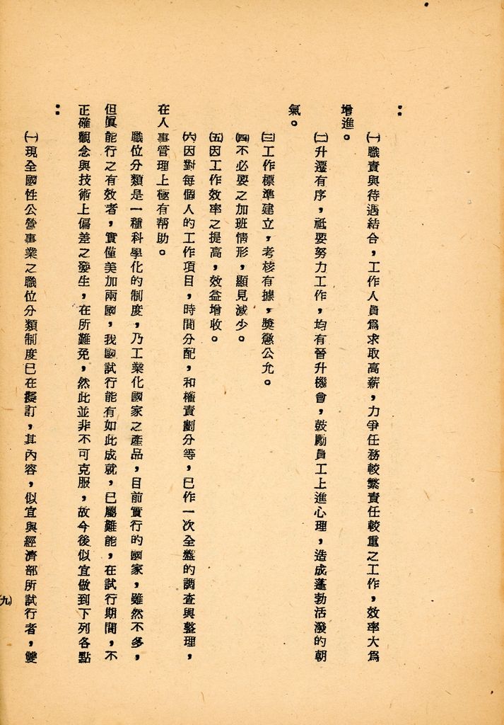 國防研究院第八期第十二課程專題研究「如何改進人事制度」綜合報告的圖檔，第21張，共24張