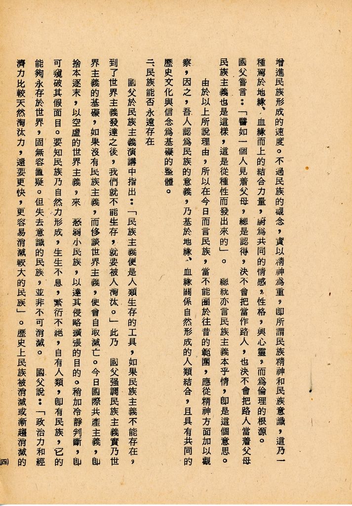 國防研究院第七期第二課程三民主義與思想戰綜合結論的圖檔，第8張，共54張