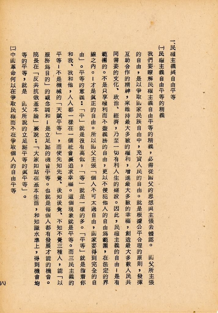 國防研究院第七期第二課程三民主義與思想戰綜合結論的圖檔，第16張，共54張