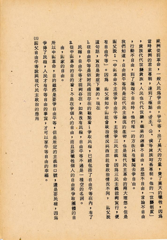 國防研究院第七期第二課程三民主義與思想戰綜合結論的圖檔，第17張，共54張