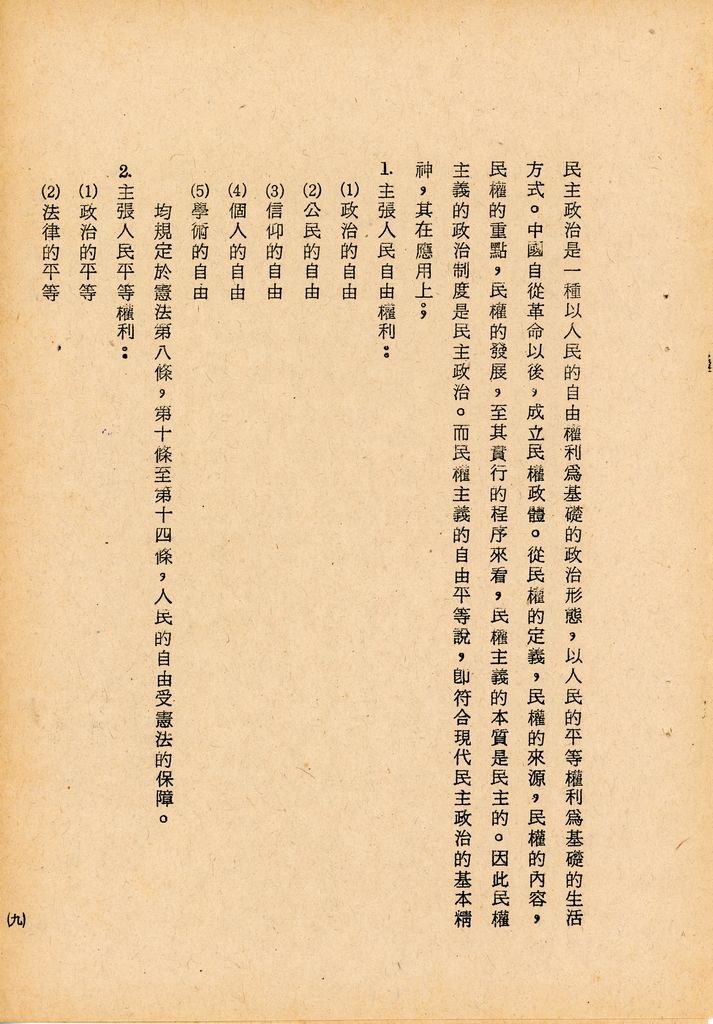 國防研究院第七期第二課程三民主義與思想戰綜合結論的圖檔，第18張，共54張