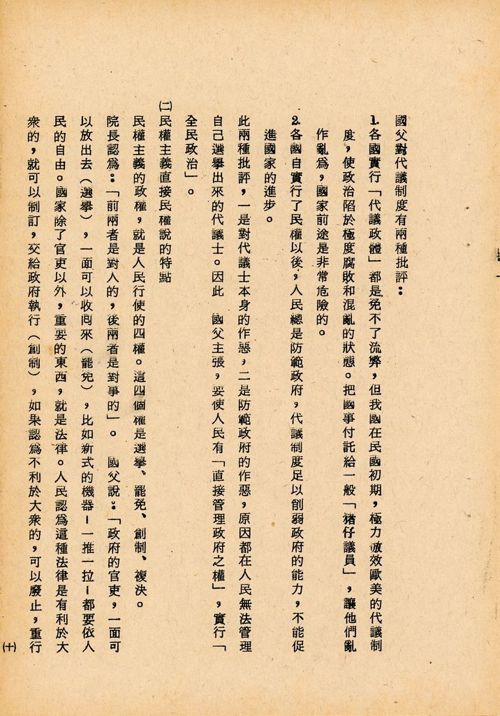 國防研究院第七期第二課程三民主義與思想戰綜合結論的圖檔，第20張，共54張