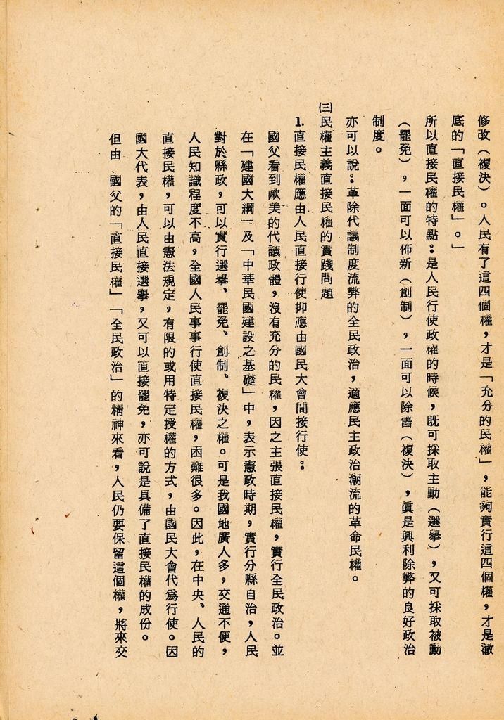 國防研究院第七期第二課程三民主義與思想戰綜合結論的圖檔，第21張，共54張