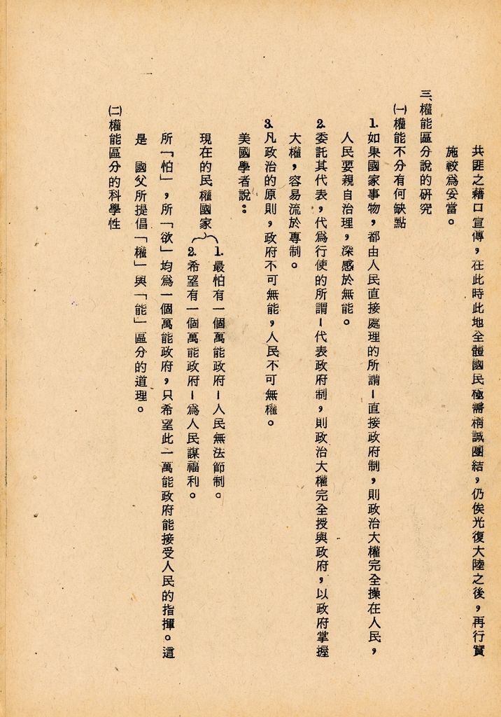 國防研究院第七期第二課程三民主義與思想戰綜合結論的圖檔，第23張，共54張