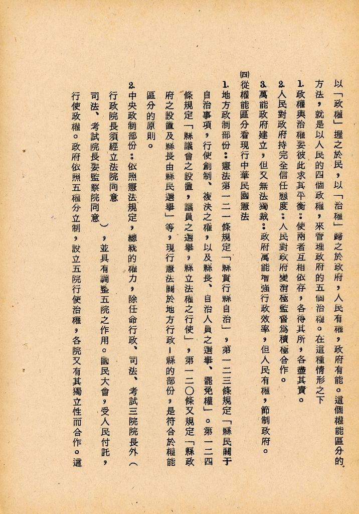 國防研究院第七期第二課程三民主義與思想戰綜合結論的圖檔，第25張，共54張