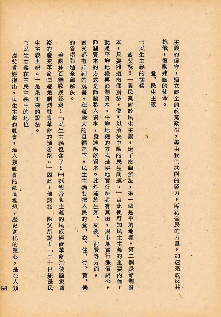 國防研究院第七期第二課程三民主義與思想戰綜合結論的圖檔，第30張，共54張