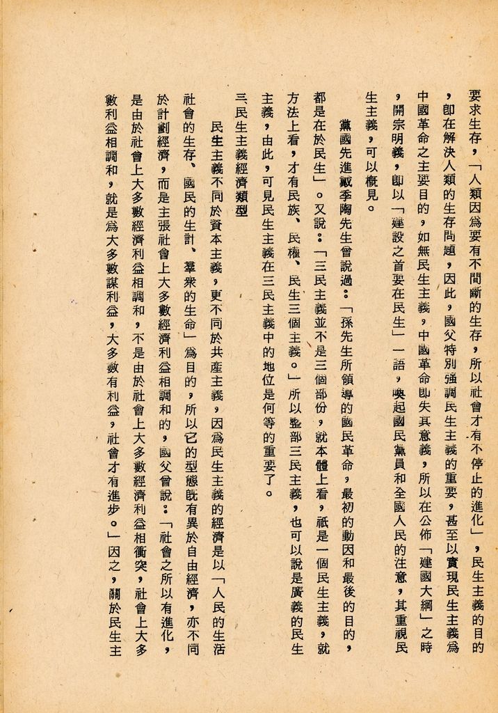 國防研究院第七期第二課程三民主義與思想戰綜合結論的圖檔，第31張，共54張