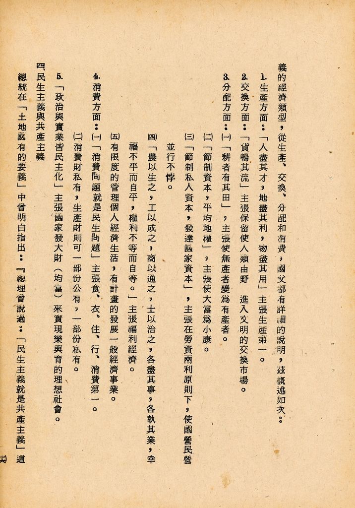 國防研究院第七期第二課程三民主義與思想戰綜合結論的圖檔，第32張，共54張