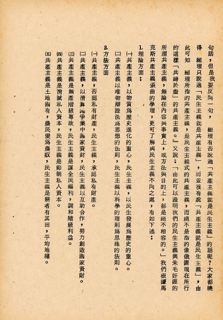 國防研究院第七期第二課程三民主義與思想戰綜合結論的圖檔，第33張，共54張