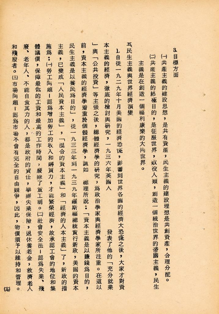 國防研究院第七期第二課程三民主義與思想戰綜合結論的圖檔，第34張，共54張