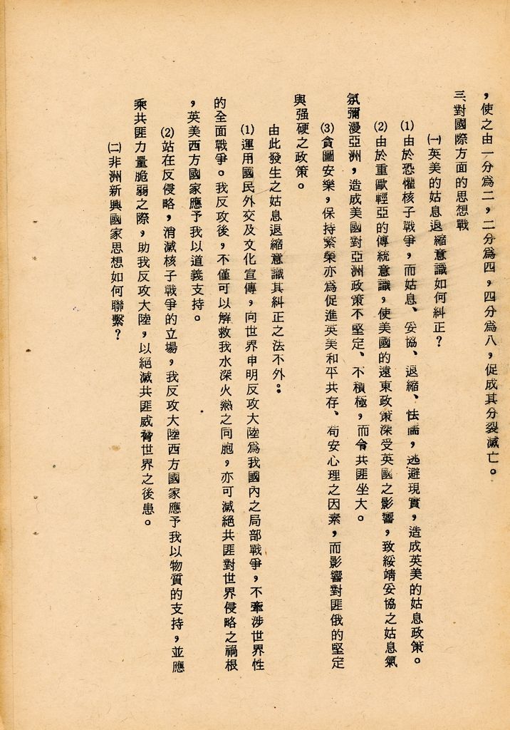 國防研究院第七期第二課程三民主義與思想戰綜合結論的圖檔，第43張，共54張