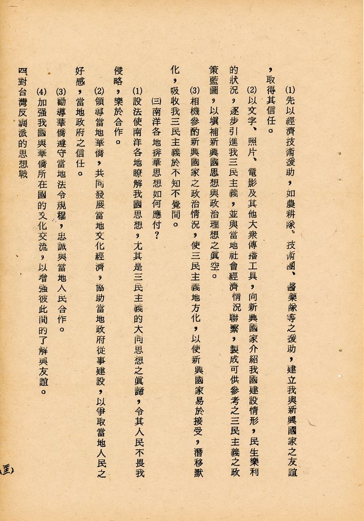 國防研究院第七期第二課程三民主義與思想戰綜合結論的圖檔，第44張，共54張