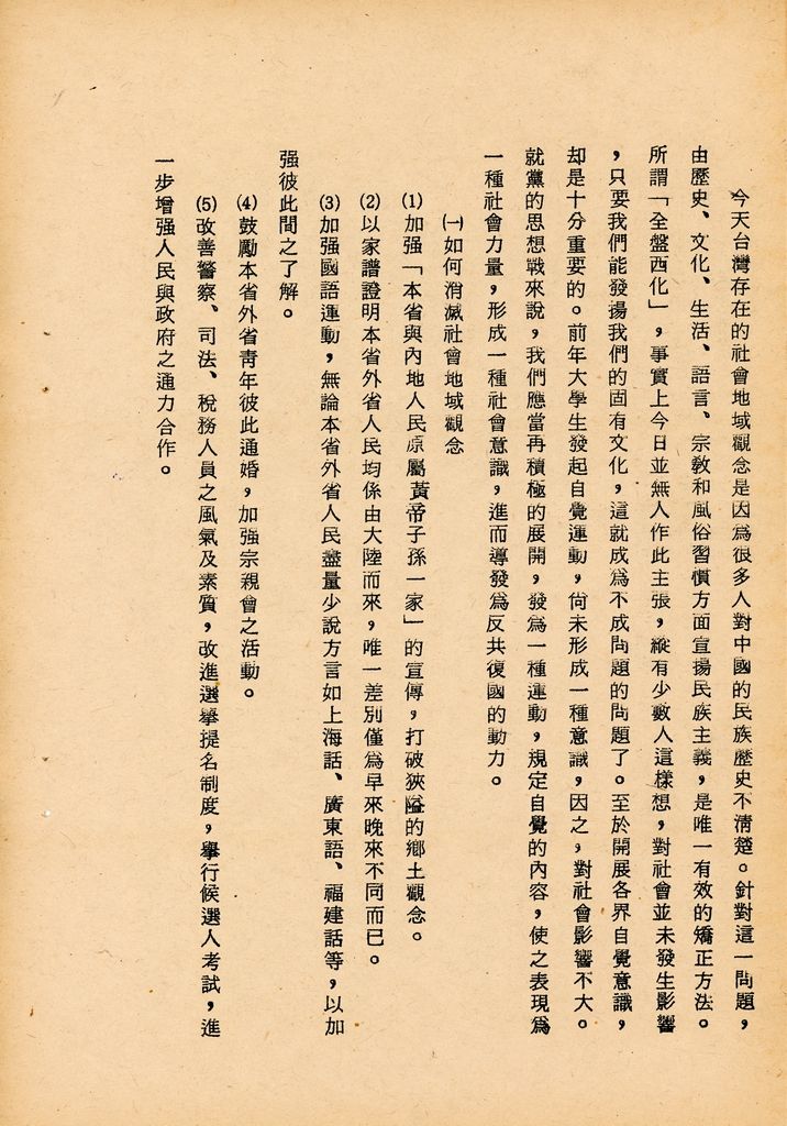 國防研究院第七期第二課程三民主義與思想戰綜合結論的圖檔，第45張，共54張